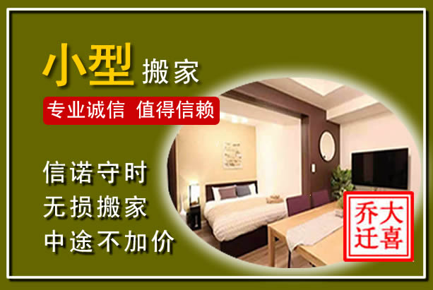 萝北小型搬家
