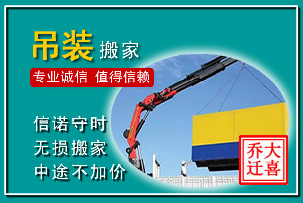 萝北吊装大件搬家