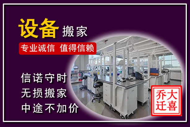 萝北仪器设备搬运
