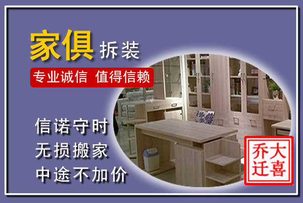 萝北家俱拆装搬运
